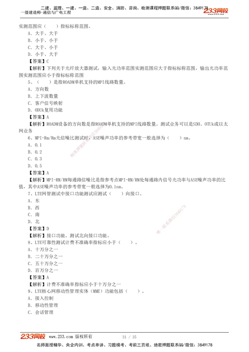 1-9_2026年一级建造师_2026年一建通信_2025年一建通信SVIP_03-习题精析✿实战特训✿模考通关_05-通信《习题解析班》杨鹏233