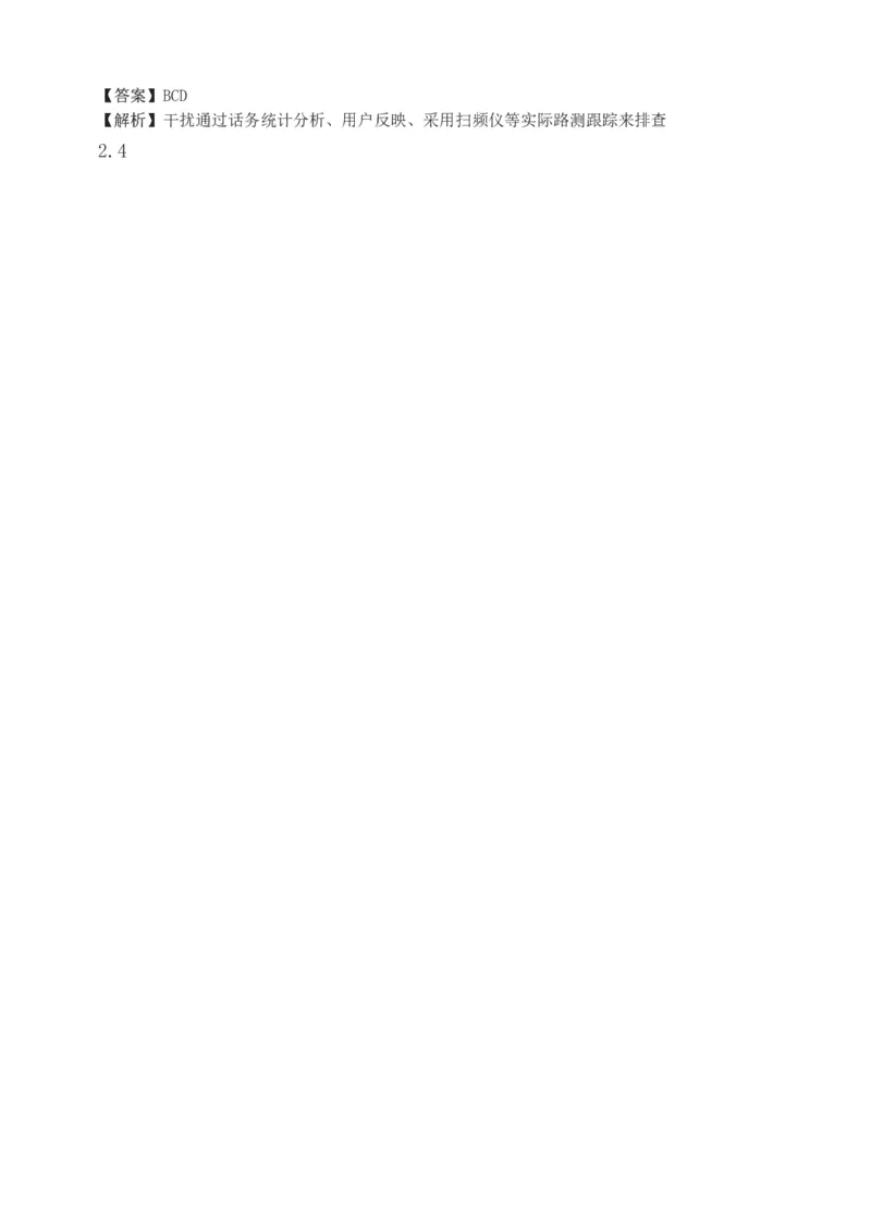 1-9_2026年一级建造师_2026年一建通信_2025年一建通信SVIP_03-习题精析✿实战特训✿模考通关_05-通信《习题解析班》杨鹏233