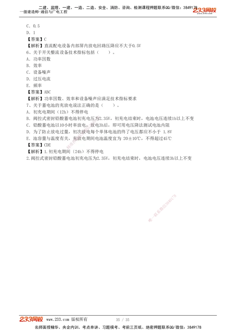 1-9_2026年一级建造师_2026年一建通信_2025年一建通信SVIP_03-习题精析✿实战特训✿模考通关_05-通信《习题解析班》杨鹏233