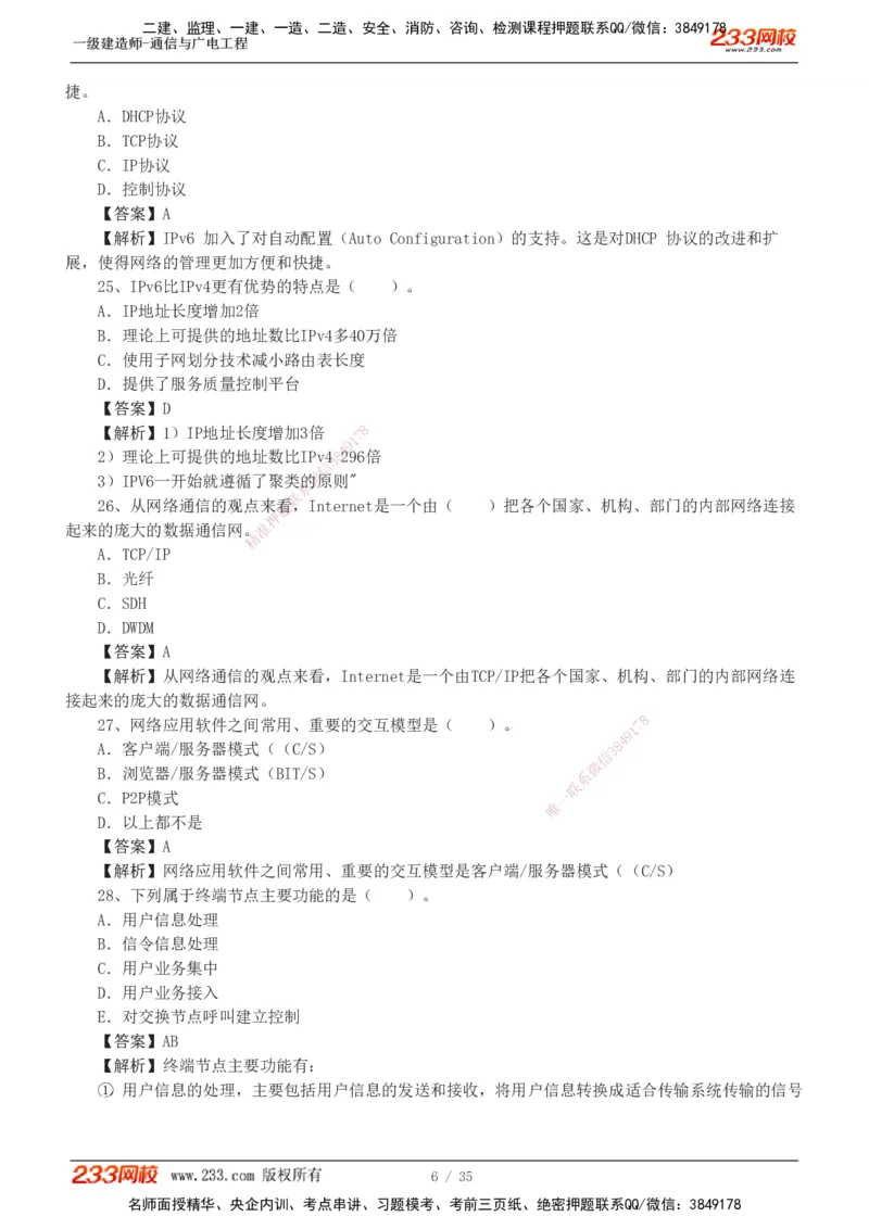 1-9_2026年一级建造师_2026年一建通信_2025年一建通信SVIP_03-习题精析✿实战特训✿模考通关_05-通信《习题解析班》杨鹏233