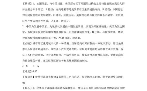 湖南省长沙市望城区第一中学2025届高三一模试题地理答案_2025年3月_250322湖南省长沙市望城区第一中学2025届高三一模试题