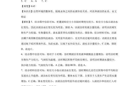 湖南省长沙市望城区第一中学2025届高三一模试题地理答案_2025年3月_250322湖南省长沙市望城区第一中学2025届高三一模试题