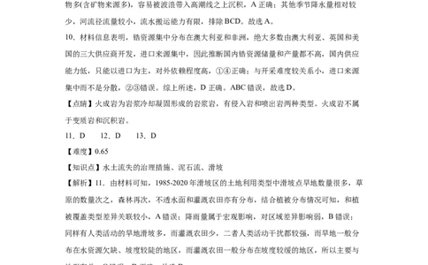湖南省长沙市望城区第一中学2025届高三一模试题地理答案_2025年3月_250322湖南省长沙市望城区第一中学2025届高三一模试题