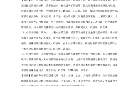 湖南省长沙市望城区第一中学2025届高三一模试题地理答案_2025年3月_250322湖南省长沙市望城区第一中学2025届高三一模试题
