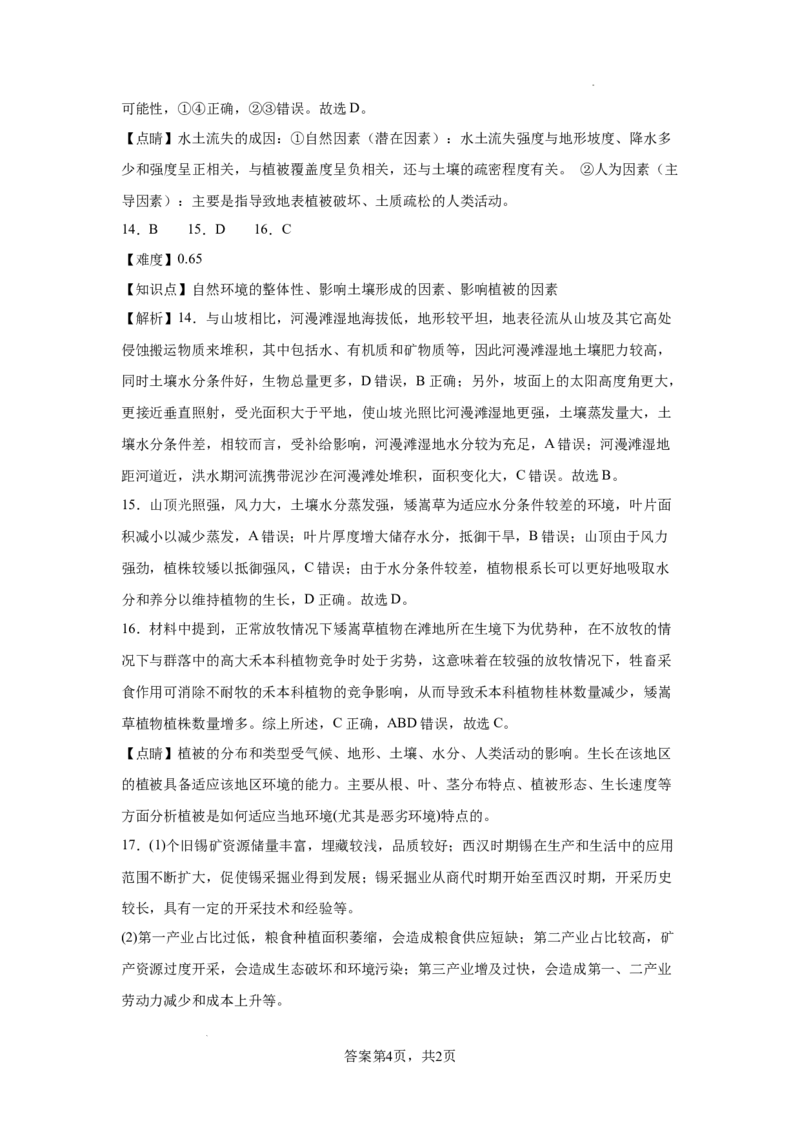 湖南省长沙市望城区第一中学2025届高三一模试题地理答案_2025年3月_250322湖南省长沙市望城区第一中学2025届高三一模试题