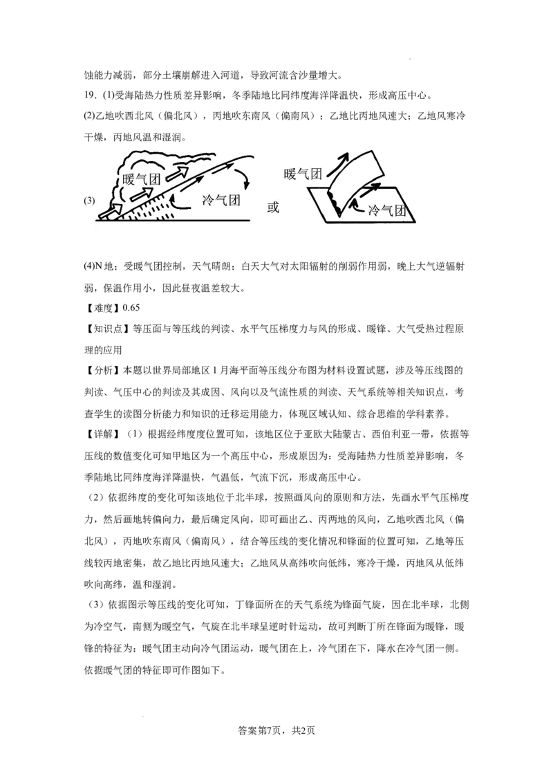 湖南省长沙市望城区第一中学2025届高三一模试题地理答案_2025年3月_250322湖南省长沙市望城区第一中学2025届高三一模试题