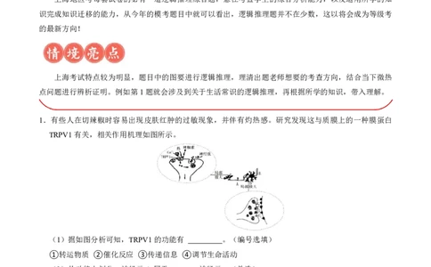 2024上海生物等级考考前必刷信息卷1含解析_2024高考押题卷_62024学科网全系列_2024年高考考前信息必刷卷_（上海）信息必刷卷_2024上海生物等级考考前必刷信息卷（1-5）