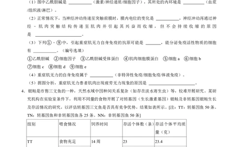 2024上海生物等级考考前必刷信息卷1含解析_2024高考押题卷_62024学科网全系列_2024年高考考前信息必刷卷_（上海）信息必刷卷_2024上海生物等级考考前必刷信息卷（1-5）