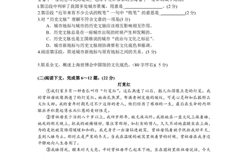 2008年高考语文试卷（上海）（秋考）（解析卷）_语文历年高考真题_新&middot;PDF版2008-2025&middot;高考语文真题_语文（按年份分类）2008-2025_2008&middot;语文高考真题