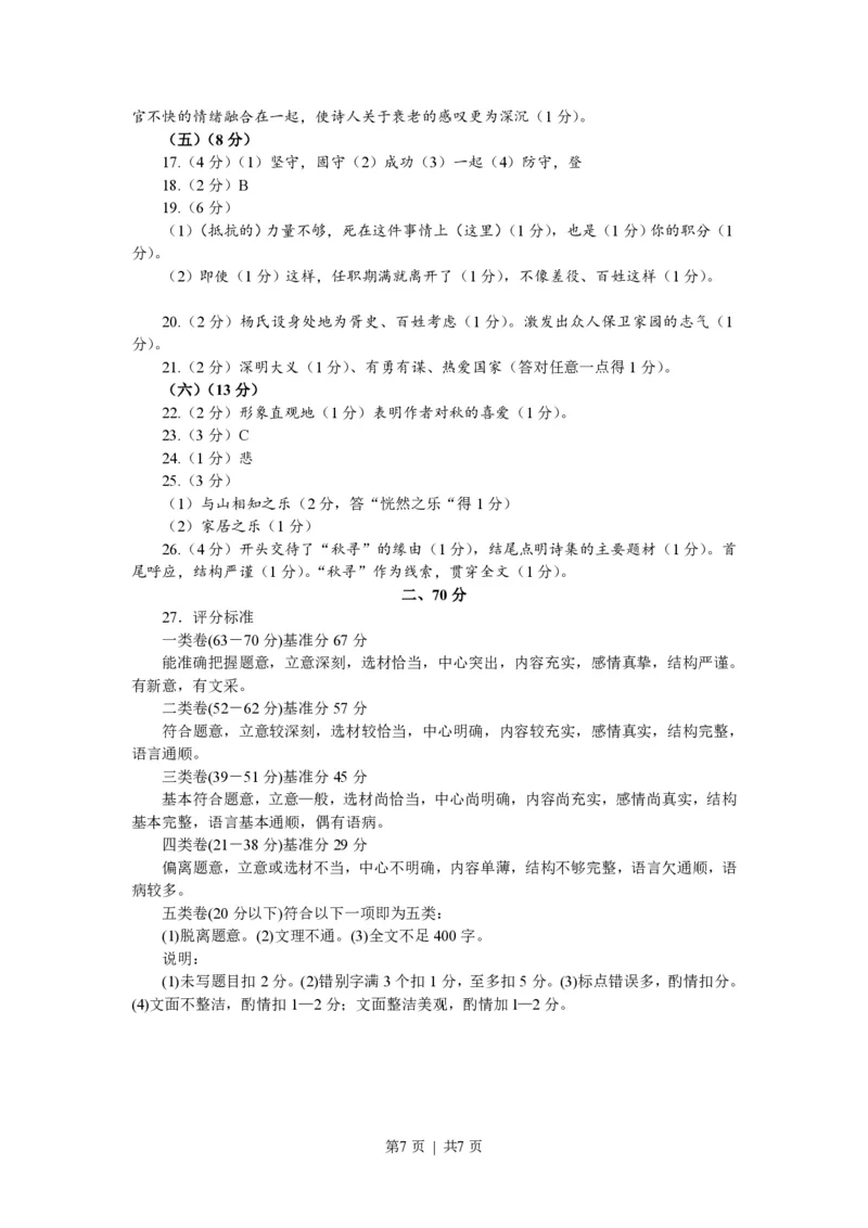 2008年高考语文试卷（上海）（秋考）（解析卷）_语文历年高考真题_新&middot;PDF版2008-2025&middot;高考语文真题_语文（按年份分类）2008-2025_2008&middot;语文高考真题