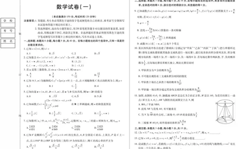 新时代高中教育联合体2025年秋季高三开学摸底考-附加测试卷数学_2025年9月_250911黑龙江省新时代高中教育联合体2025-2026学年高三上学期开学摸底考试（全科）