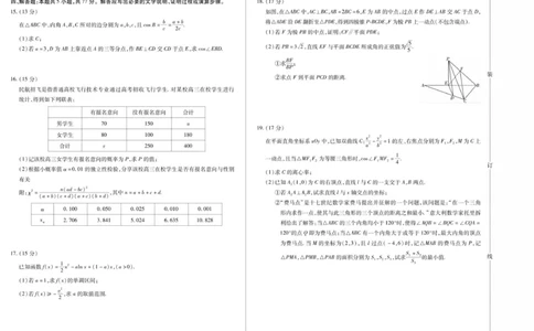 新时代高中教育联合体2025年秋季高三开学摸底考-附加测试卷数学_2025年9月_250911黑龙江省新时代高中教育联合体2025-2026学年高三上学期开学摸底考试（全科）