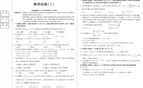 新时代高中教育联合体2025年秋季高三开学摸底考-附加测试卷数学_2025年9月_250911黑龙江省新时代高中教育联合体2025-2026学年高三上学期开学摸底考试（全科）