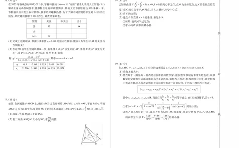 新时代高中教育联合体2025年秋季高三开学摸底考-附加测试卷数学_2025年9月_250911黑龙江省新时代高中教育联合体2025-2026学年高三上学期开学摸底考试（全科）