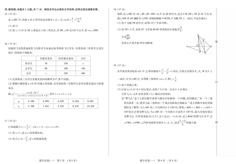 新时代高中教育联合体2025年秋季高三开学摸底考-附加测试卷数学_2025年9月_250911黑龙江省新时代高中教育联合体2025-2026学年高三上学期开学摸底考试（全科）