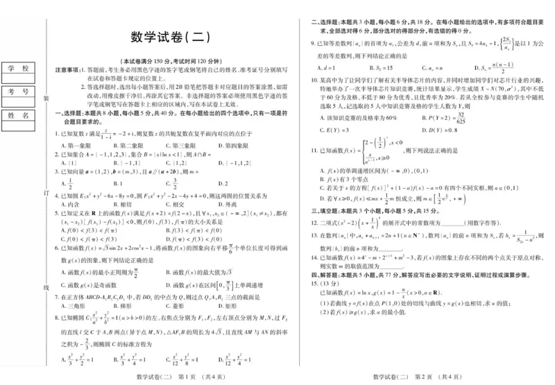 新时代高中教育联合体2025年秋季高三开学摸底考-附加测试卷数学_2025年9月_250911黑龙江省新时代高中教育联合体2025-2026学年高三上学期开学摸底考试（全科）
