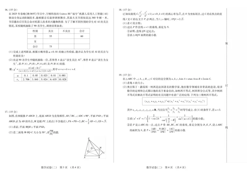 新时代高中教育联合体2025年秋季高三开学摸底考-附加测试卷数学_2025年9月_250911黑龙江省新时代高中教育联合体2025-2026学年高三上学期开学摸底考试（全科）