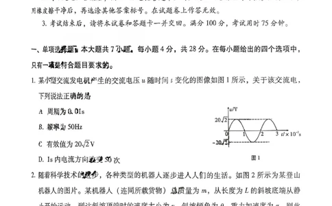 物理+西南名校联盟2025届3+3+3试卷及答案（四）_2025年5月_0522西南名校联盟2025届&ldquo;3+3+3&rdquo;高考备考诊断性联考（四）（全）