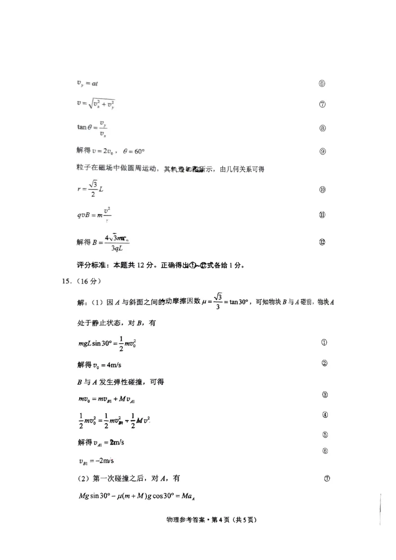 物理+西南名校联盟2025届3+3+3试卷及答案（四）_2025年5月_0522西南名校联盟2025届&ldquo;3+3+3&rdquo;高考备考诊断性联考（四）（全）