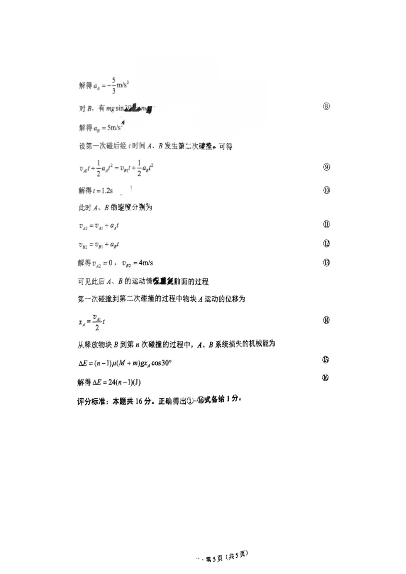 物理+西南名校联盟2025届3+3+3试卷及答案（四）_2025年5月_0522西南名校联盟2025届&ldquo;3+3+3&rdquo;高考备考诊断性联考（四）（全）