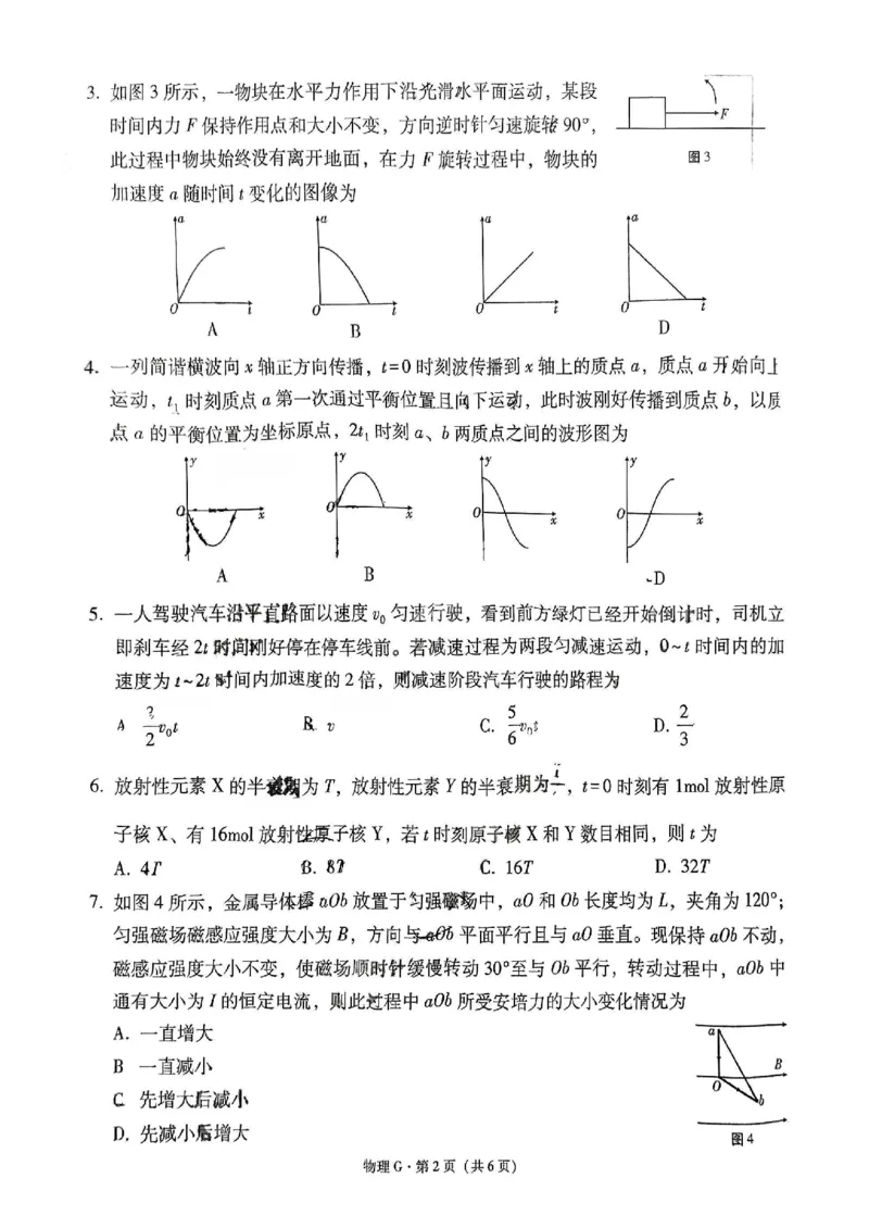 物理+西南名校联盟2025届3+3+3试卷及答案（四）_2025年5月_0522西南名校联盟2025届&ldquo;3+3+3&rdquo;高考备考诊断性联考（四）（全）