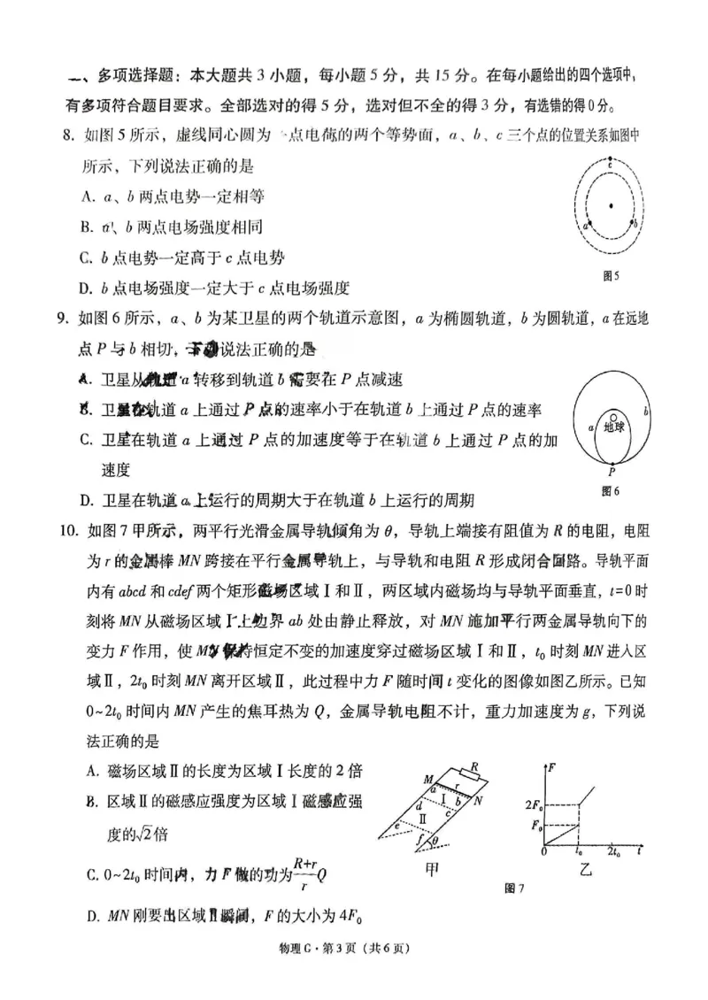物理+西南名校联盟2025届3+3+3试卷及答案（四）_2025年5月_0522西南名校联盟2025届&ldquo;3+3+3&rdquo;高考备考诊断性联考（四）（全）