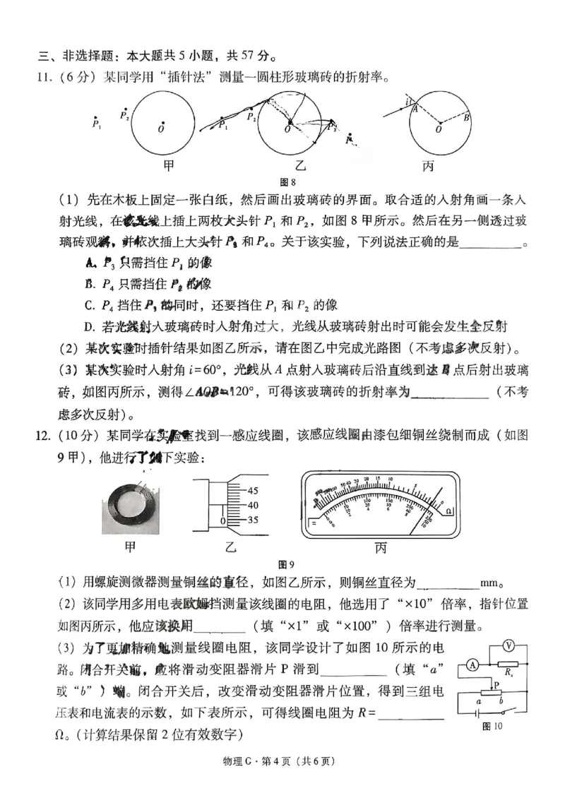 物理+西南名校联盟2025届3+3+3试卷及答案（四）_2025年5月_0522西南名校联盟2025届&ldquo;3+3+3&rdquo;高考备考诊断性联考（四）（全）