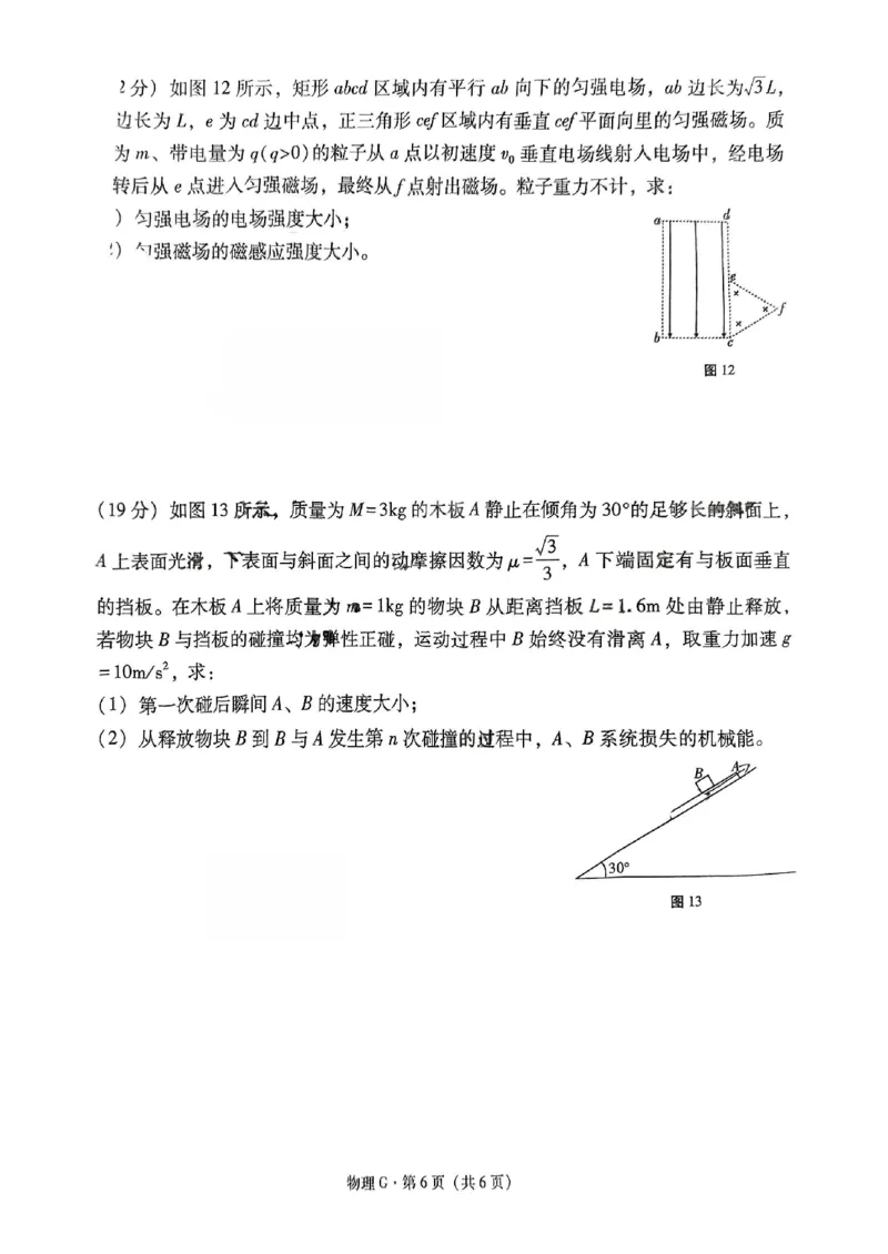 物理+西南名校联盟2025届3+3+3试卷及答案（四）_2025年5月_0522西南名校联盟2025届&ldquo;3+3+3&rdquo;高考备考诊断性联考（四）（全）