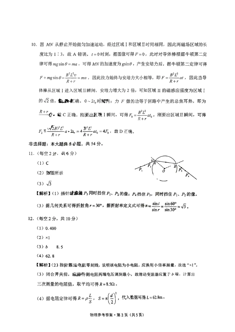 物理+西南名校联盟2025届3+3+3试卷及答案（四）_2025年5月_0522西南名校联盟2025届&ldquo;3+3+3&rdquo;高考备考诊断性联考（四）（全）
