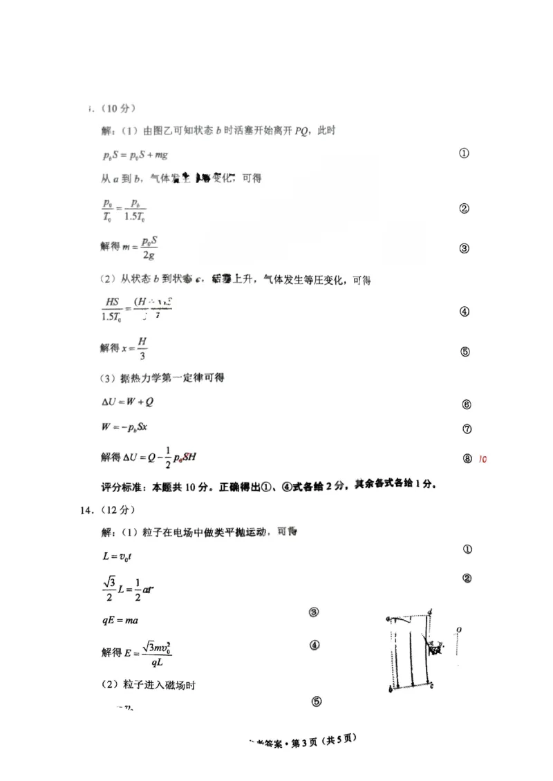 物理+西南名校联盟2025届3+3+3试卷及答案（四）_2025年5月_0522西南名校联盟2025届&ldquo;3+3+3&rdquo;高考备考诊断性联考（四）（全）