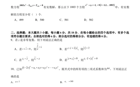 泸县五中高2022级高考适应性考试数学试题_2025年5月_0522四川省泸州市泸县第五中学2025届高考模拟预测试题（全）
