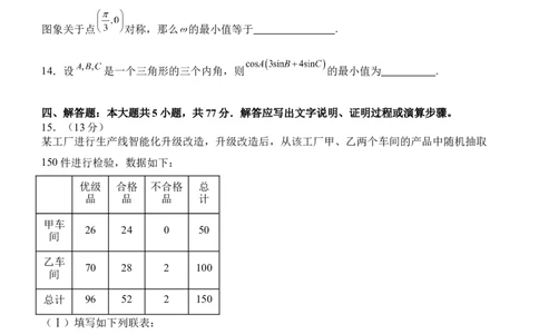 泸县五中高2022级高考适应性考试数学试题_2025年5月_0522四川省泸州市泸县第五中学2025届高考模拟预测试题（全）