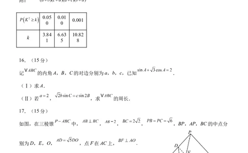 泸县五中高2022级高考适应性考试数学试题_2025年5月_0522四川省泸州市泸县第五中学2025届高考模拟预测试题（全）