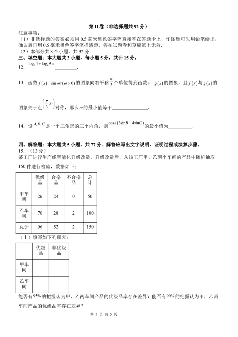 泸县五中高2022级高考适应性考试数学试题_2025年5月_0522四川省泸州市泸县第五中学2025届高考模拟预测试题（全）