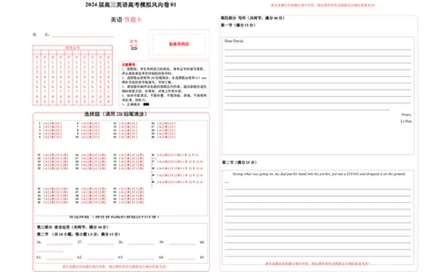 2024届高三英语高考模拟风向卷01（新高考II卷）答题卡_2024高考押题卷_62024学科网全系列_2024届高三英语高考模拟风向卷_2024届高三英语高考模拟风向卷（新高考II卷）01