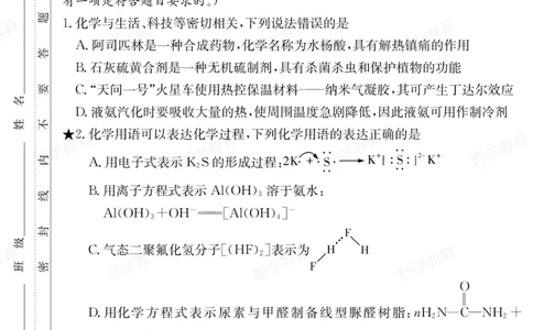 湖南省炎德&middot;英才大联考长郡中学2025届高三月考试卷（六）化学_2025年2月_250209湖南省炎德&middot;英才大联考长郡中学2025届高三月考试卷（六）（全科）