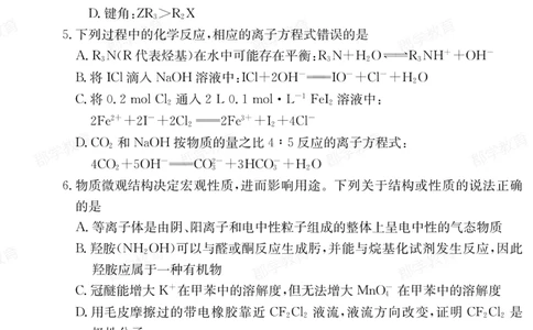 湖南省炎德&middot;英才大联考长郡中学2025届高三月考试卷（六）化学_2025年2月_250209湖南省炎德&middot;英才大联考长郡中学2025届高三月考试卷（六）（全科）