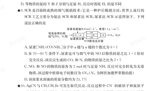 湖南省炎德&middot;英才大联考长郡中学2025届高三月考试卷（六）化学_2025年2月_250209湖南省炎德&middot;英才大联考长郡中学2025届高三月考试卷（六）（全科）