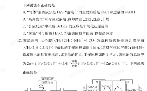 湖南省炎德&middot;英才大联考长郡中学2025届高三月考试卷（六）化学_2025年2月_250209湖南省炎德&middot;英才大联考长郡中学2025届高三月考试卷（六）（全科）