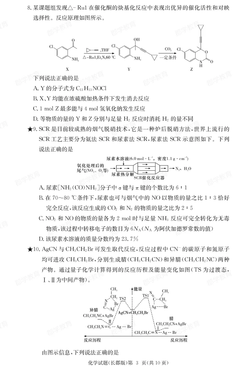 湖南省炎德&middot;英才大联考长郡中学2025届高三月考试卷（六）化学_2025年2月_250209湖南省炎德&middot;英才大联考长郡中学2025届高三月考试卷（六）（全科）