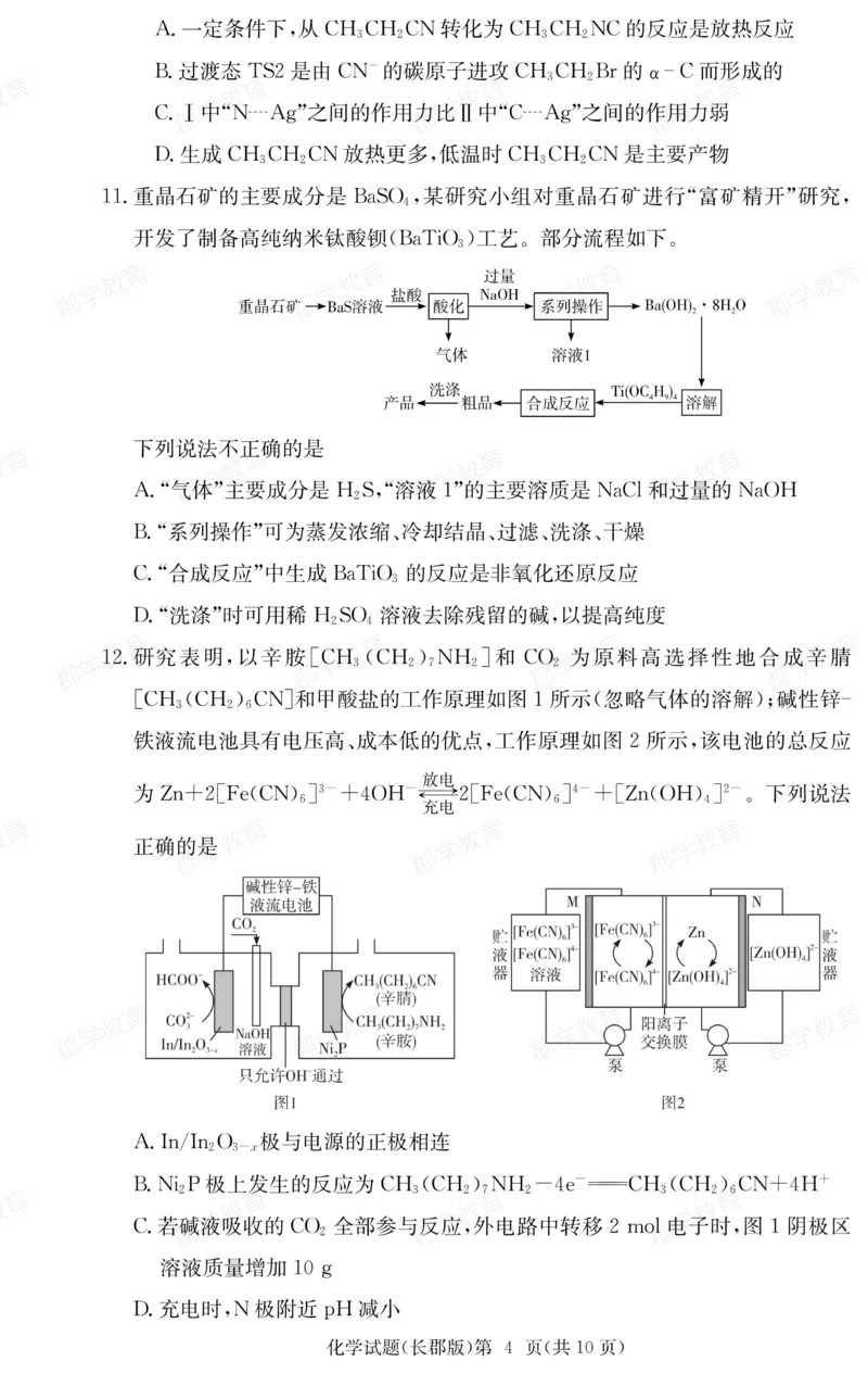 湖南省炎德&middot;英才大联考长郡中学2025届高三月考试卷（六）化学_2025年2月_250209湖南省炎德&middot;英才大联考长郡中学2025届高三月考试卷（六）（全科）