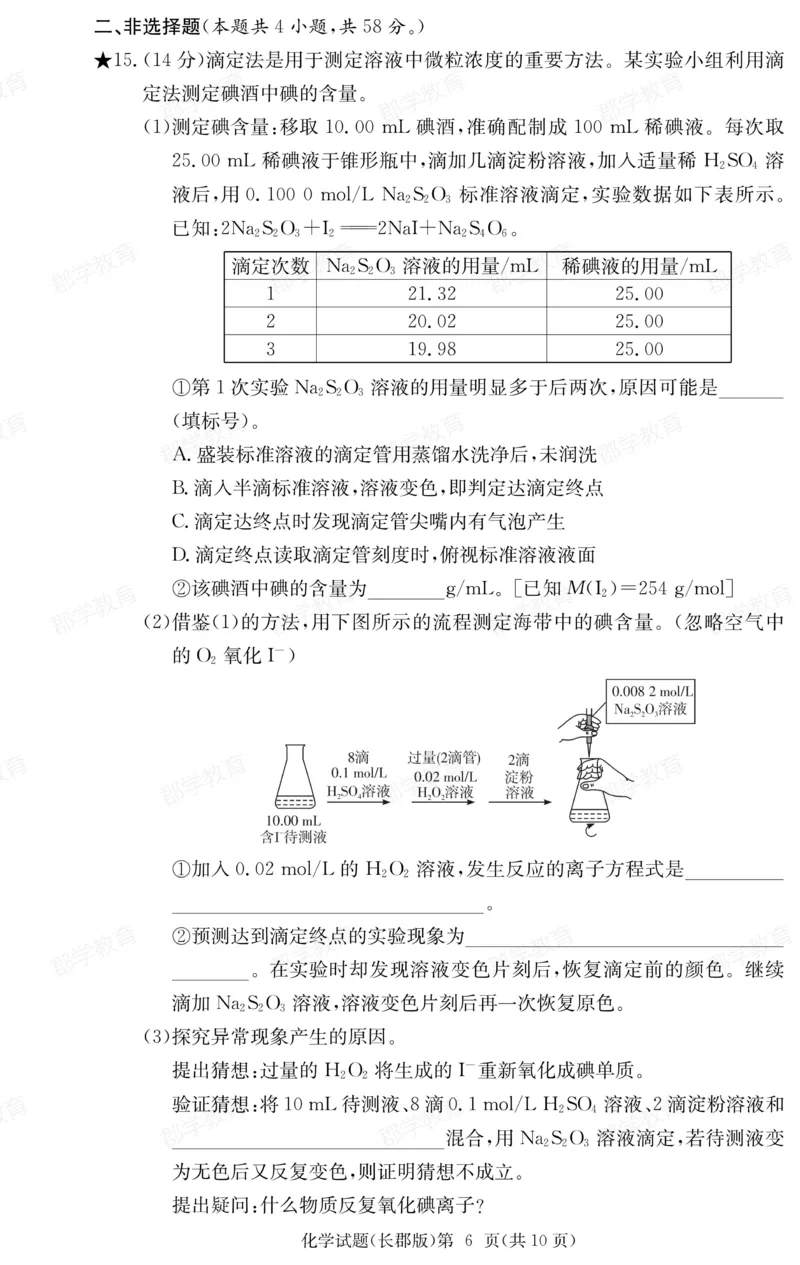 湖南省炎德&middot;英才大联考长郡中学2025届高三月考试卷（六）化学_2025年2月_250209湖南省炎德&middot;英才大联考长郡中学2025届高三月考试卷（六）（全科）