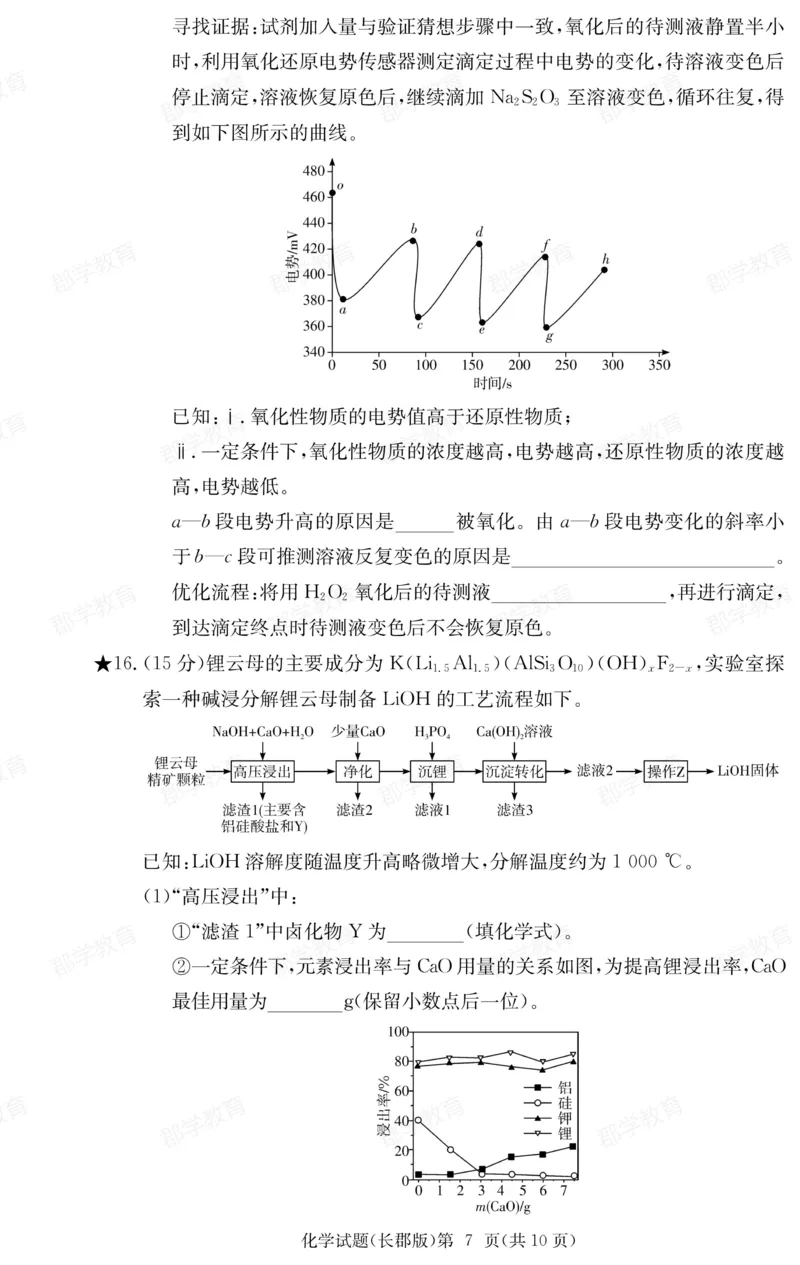 湖南省炎德&middot;英才大联考长郡中学2025届高三月考试卷（六）化学_2025年2月_250209湖南省炎德&middot;英才大联考长郡中学2025届高三月考试卷（六）（全科）