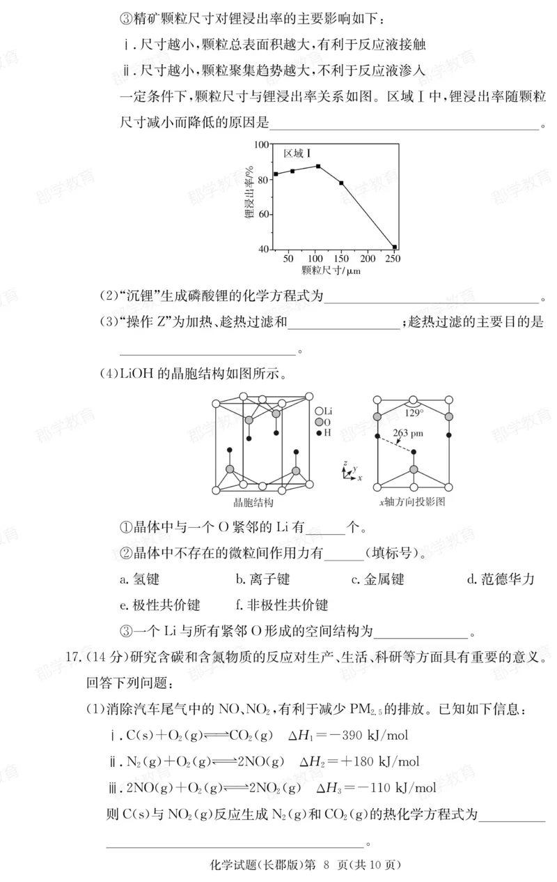 湖南省炎德&middot;英才大联考长郡中学2025届高三月考试卷（六）化学_2025年2月_250209湖南省炎德&middot;英才大联考长郡中学2025届高三月考试卷（六）（全科）