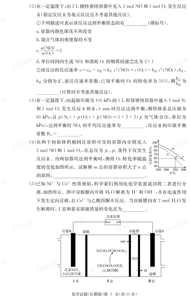 湖南省炎德&middot;英才大联考长郡中学2025届高三月考试卷（六）化学_2025年2月_250209湖南省炎德&middot;英才大联考长郡中学2025届高三月考试卷（六）（全科）
