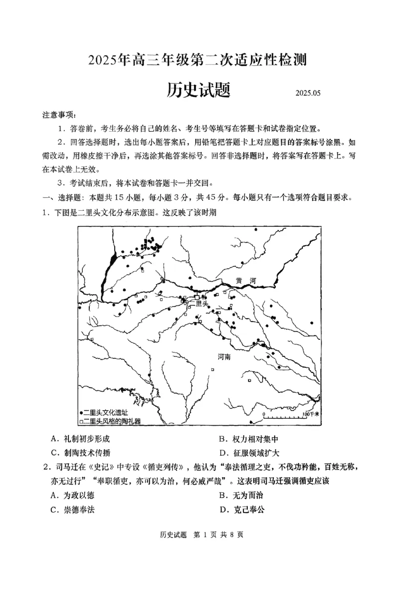 历史答案_2025年5月_2505102025届山东省青岛市、淄博市高三下学期5月第二次适应性检测（全科）_2025届山东省青岛市、淄博市高三下学期5月第二次适应性检测历史