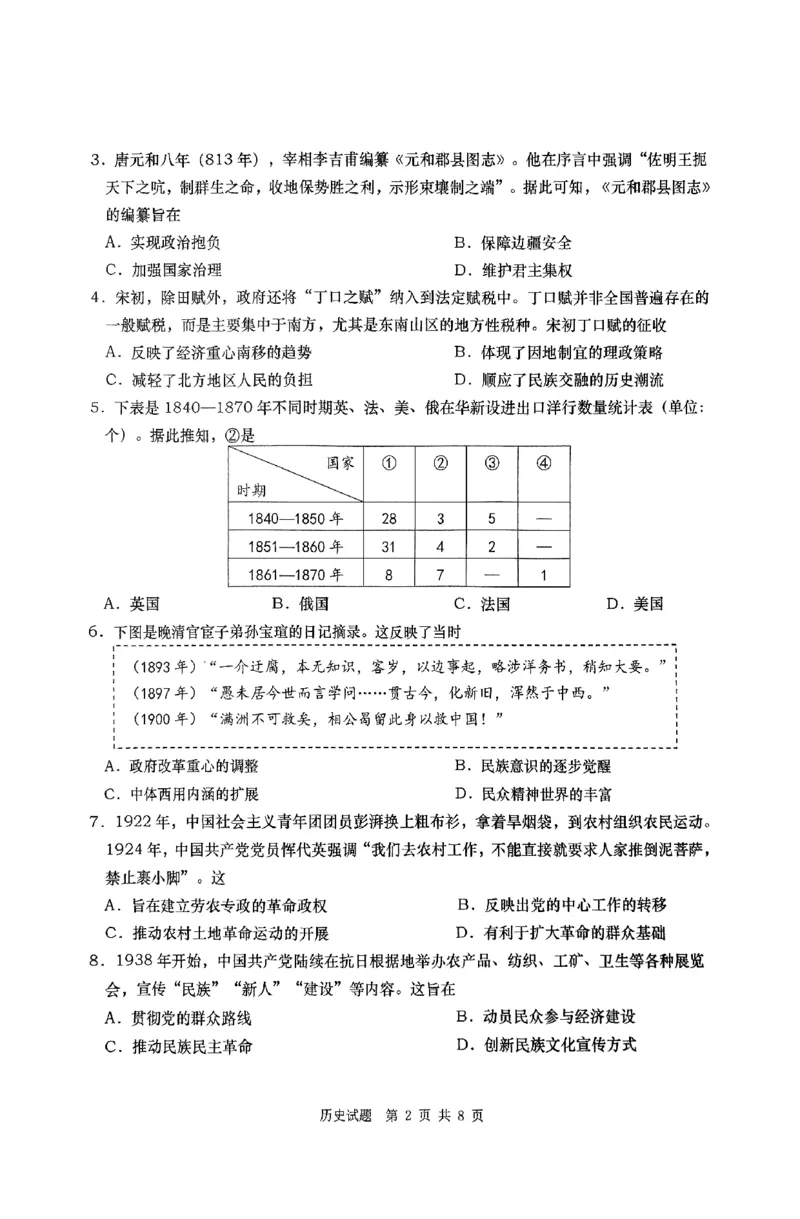 历史答案_2025年5月_2505102025届山东省青岛市、淄博市高三下学期5月第二次适应性检测（全科）_2025届山东省青岛市、淄博市高三下学期5月第二次适应性检测历史