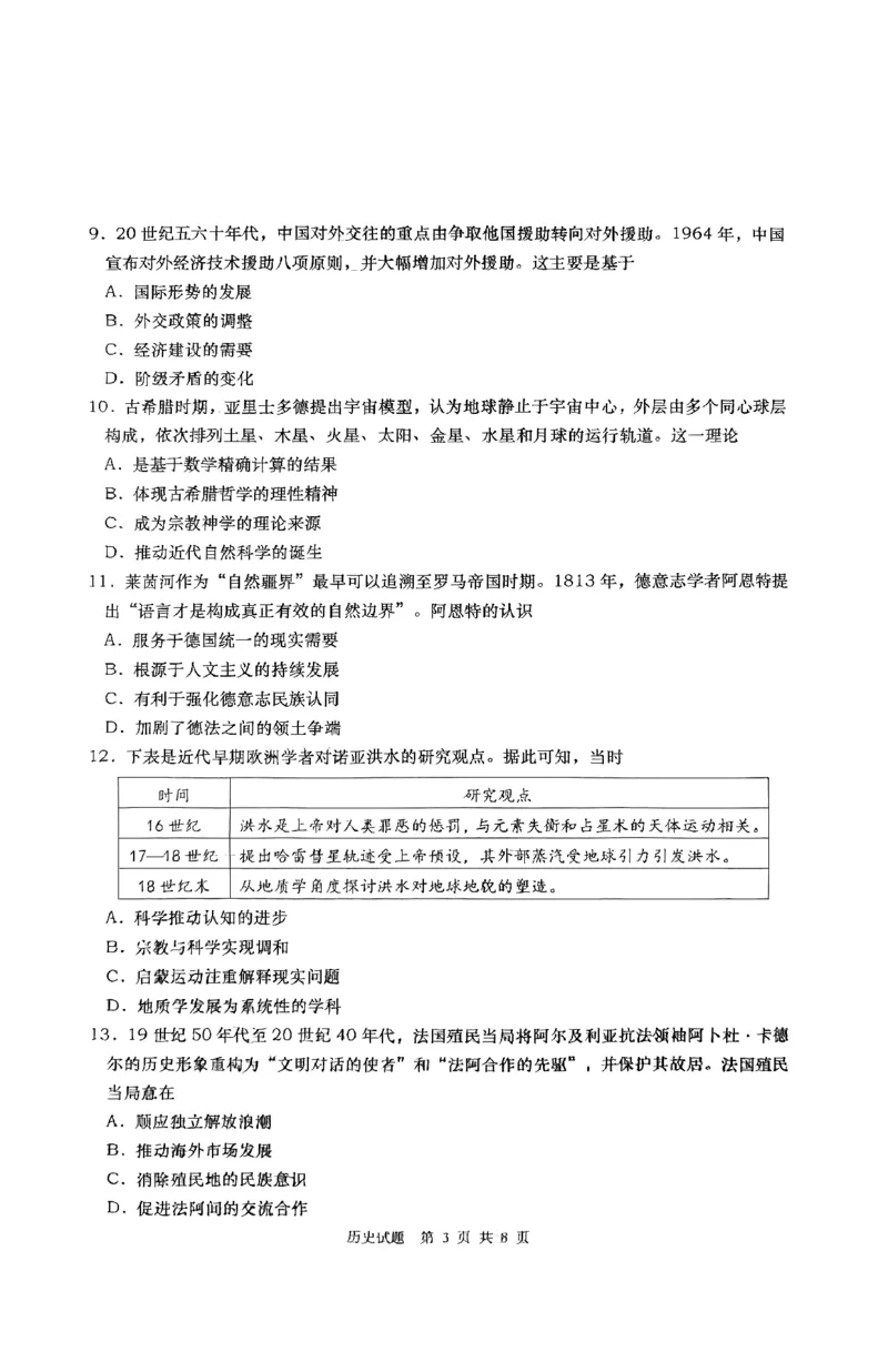 历史答案_2025年5月_2505102025届山东省青岛市、淄博市高三下学期5月第二次适应性检测（全科）_2025届山东省青岛市、淄博市高三下学期5月第二次适应性检测历史