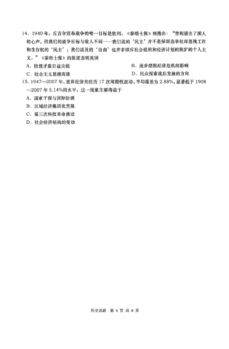 历史答案_2025年5月_2505102025届山东省青岛市、淄博市高三下学期5月第二次适应性检测（全科）_2025届山东省青岛市、淄博市高三下学期5月第二次适应性检测历史