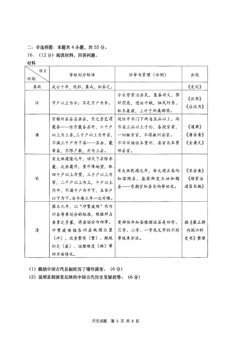 历史答案_2025年5月_2505102025届山东省青岛市、淄博市高三下学期5月第二次适应性检测（全科）_2025届山东省青岛市、淄博市高三下学期5月第二次适应性检测历史